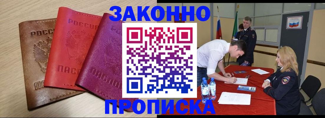 прописка 2025 в Буйнакске