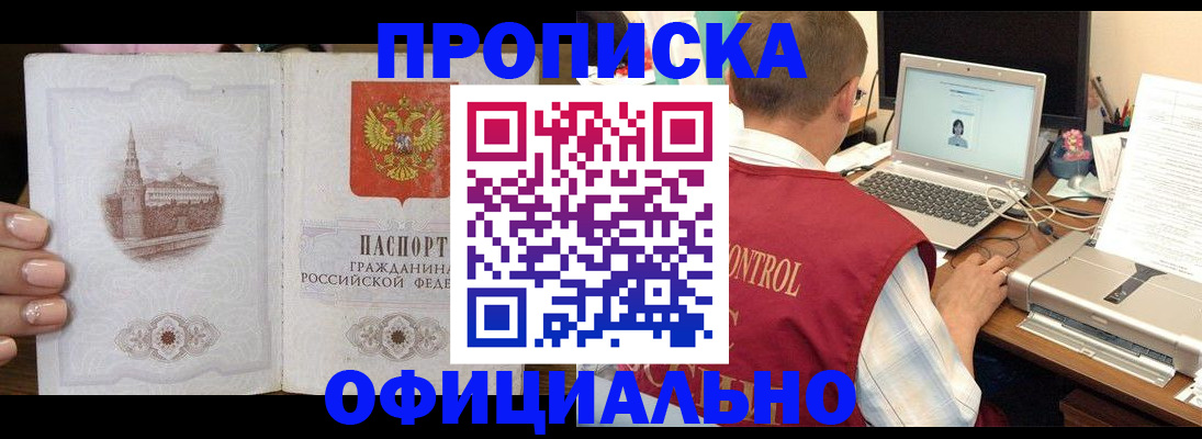 прописка для школы в Буйнакске