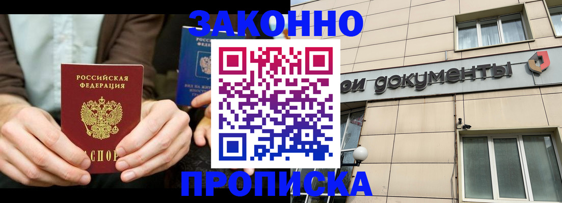 прописка поиск в Буйнакске