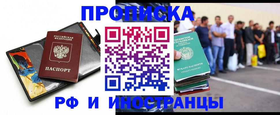 прописка штамп в Буйнакске