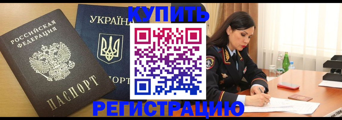 прописка паспорт в Буйнакске
