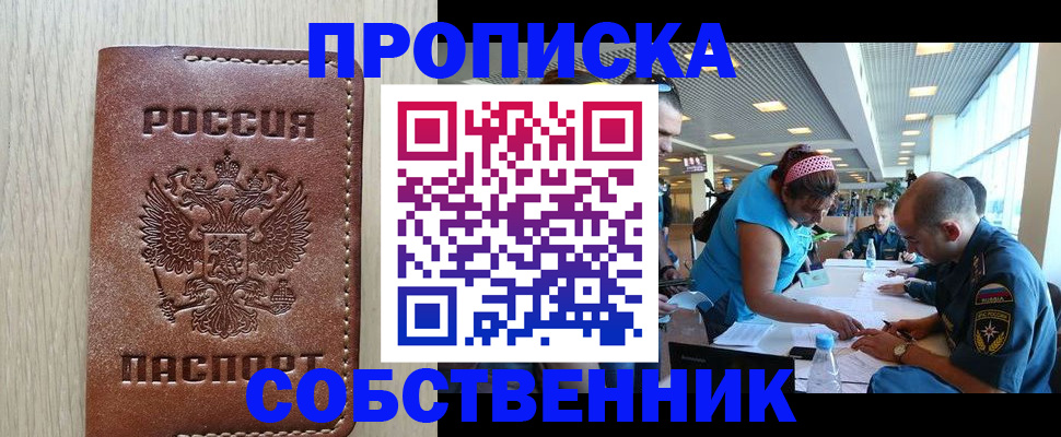 прописка законно в Буйнакске